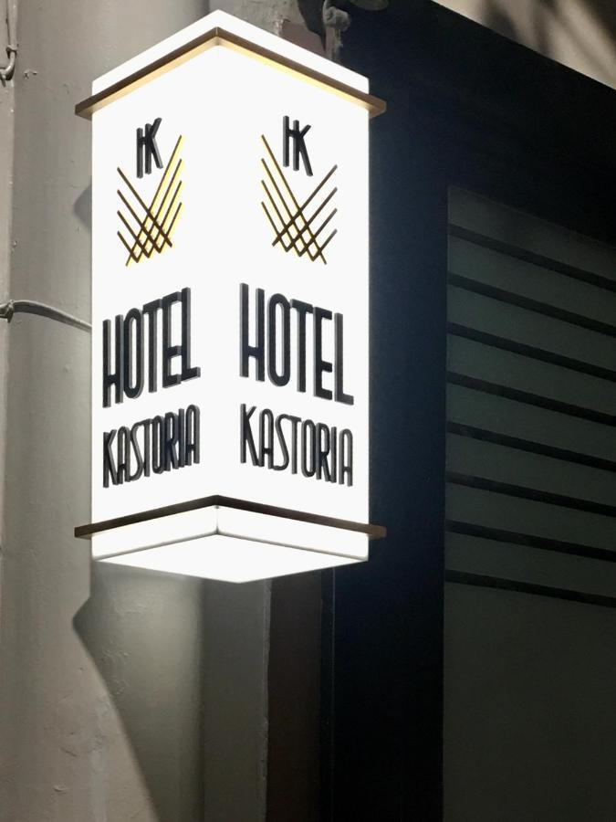 Hotel Kastoria Солун Екстериор снимка